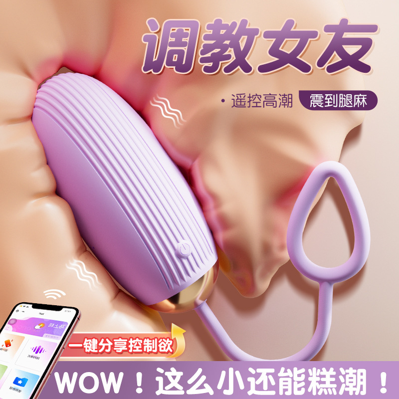 谜姬悦动跳蛋 小巧便携 激震挑逗 手机遥控