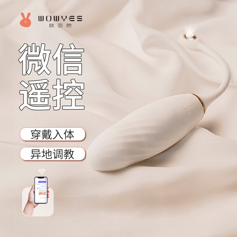 欧亚思JOY悦动跳蛋 伸缩震动 小巧易入 手机遥控