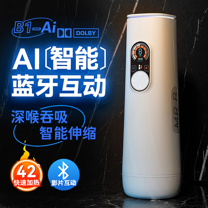 欧亚思B1蓝牙AI互动飞机杯 全自动伸缩震动 感应发音加温