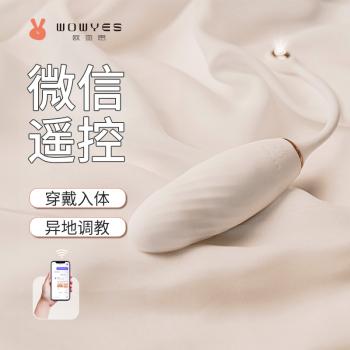 欧亚思JOY悦动跳蛋 伸缩震动 小巧易入 手机遥控 - 调情跳蛋 - 欧亚思 - MEIXX美羞羞