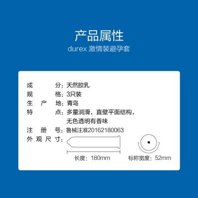 杜蕾斯激情装安全套3只 加倍湿滑 香草香型
