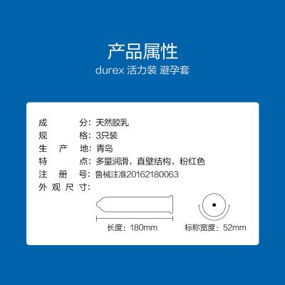 杜蕾斯活力装安全套3只 自然舒适 气味怡人