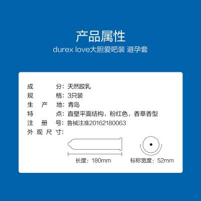 杜蕾斯大胆爱吧安全套3只 贴合易戴 清新香草味