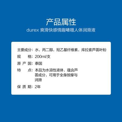 杜蕾斯舒缓按摩二合一按摩油 芦荟爽滑 舒缓身心