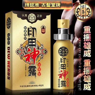 古圣堂印甲神露延时喷剂加强型 认准正宗