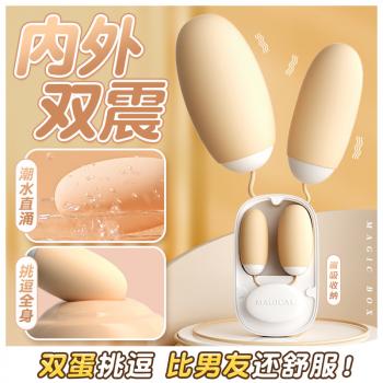 来乐魔术盒双跳蛋A款 内外双震 强力马达 - 调情跳蛋 - 来乐 - MEIXX美羞羞