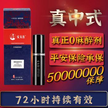 安太医三方十五味延时喷剂 专利配方 不麻木 - 男用延时 - 安太医 - MEIXX美羞羞
