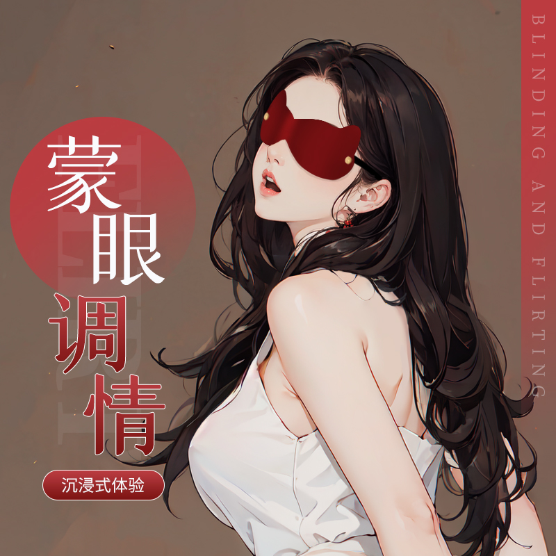 猫耳情趣眼罩 蒙眼调教小情趣 手感舒适