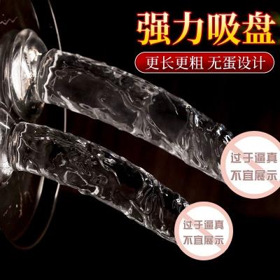 无蛋透明手动阳具 剔透柔软 厚实深入