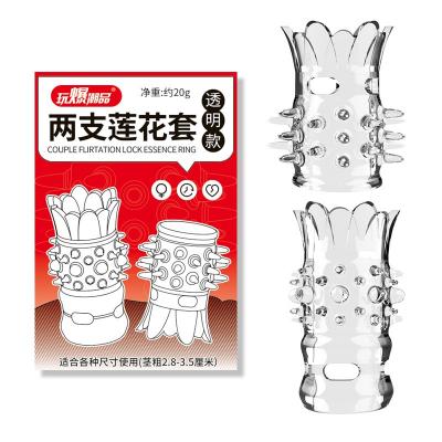 取悦玩爆潮品毛刺莲花锁精环2只装 物理降敏 亲肤材质