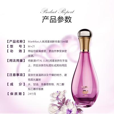 漫渺浓醉芳香人体润滑液 深层滋养 纵享丝滑