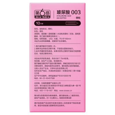 第6感玻尿酸003颗粒安全套10只装 立体颗粒 情趣升级