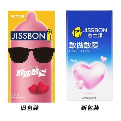 杰士邦敢做敢爱8只安全套 韧薄贴合 专为年轻人设计