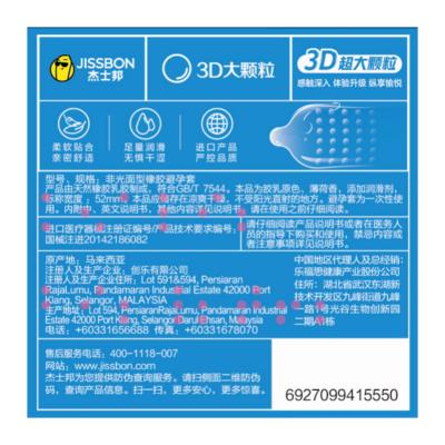 杰士邦3D大颗粒安全套3只 大颗粒更刺激