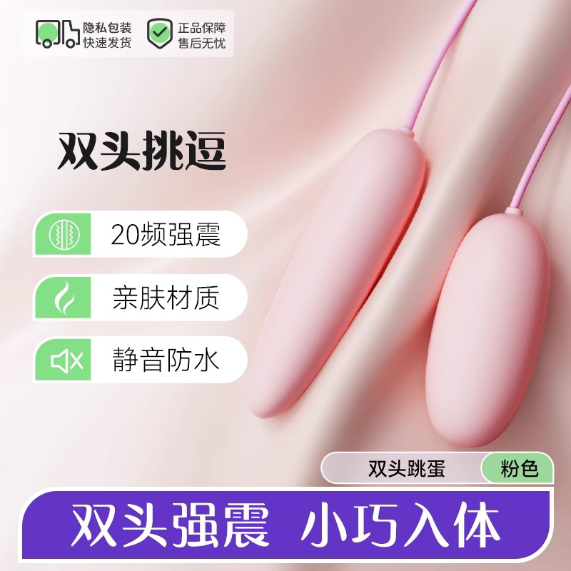 第6感妙浪系列双线跳蛋 双蛋挑逗 小巧易入