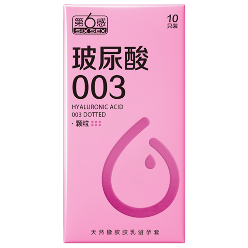 第6感玻尿酸003颗粒安全套10只装 立体颗粒 情趣升级