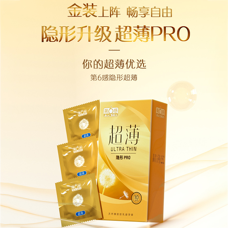 第6感隐形超薄PRO安全套10只装 润滑贴合 清新气味