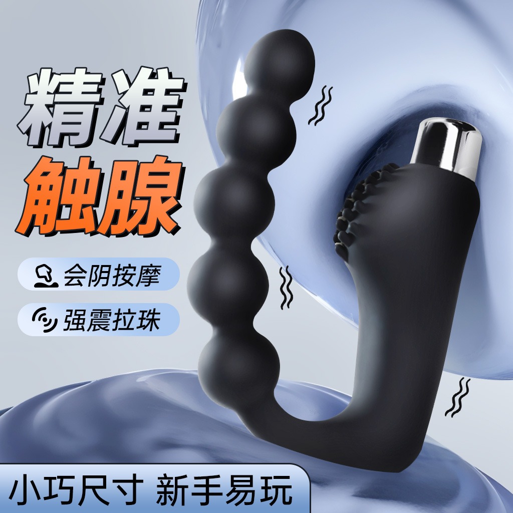 拉珠前列腺按摩器电池款 柔软强震 探索快感