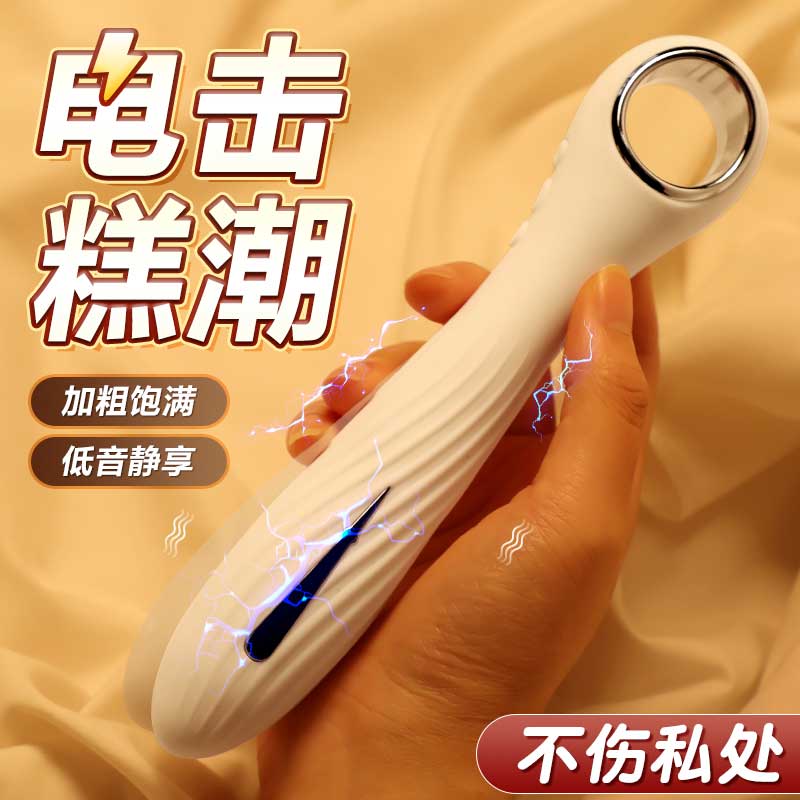 强震脉冲电击震动棒 深层冲击 柔软亲肤