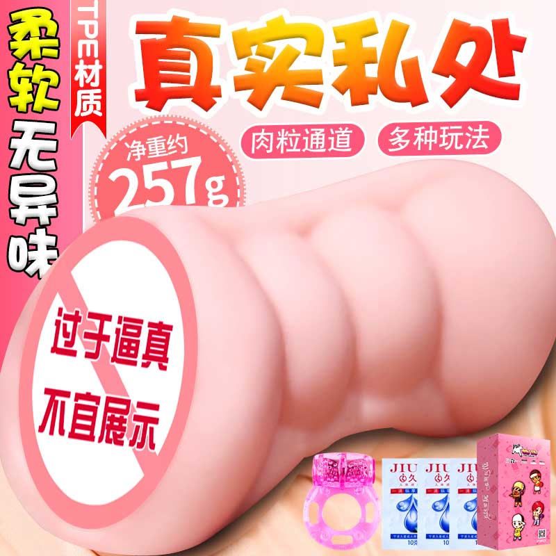 久爱仿真名器8款可选 柔软舒适