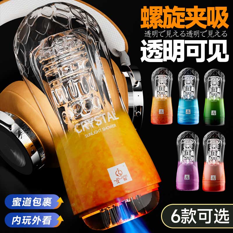 久爱透明手动飞机杯 螺旋吮吸 边看边玩