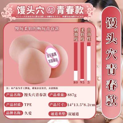 馒头穴拟真倒模名器 肉感升级 舒适包裹