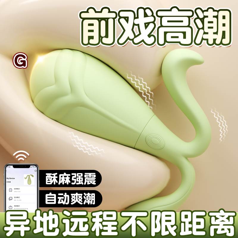 豆芽跳蛋外出穿戴 手机异地互动  10频强震