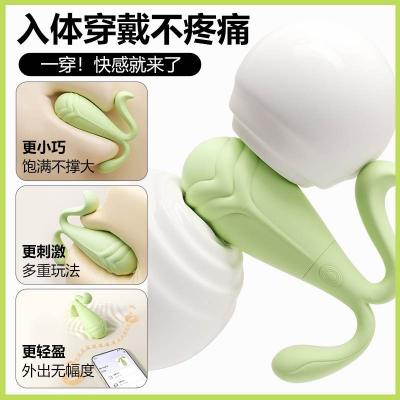豆芽跳蛋外出穿戴 手机异地互动  10频强震
