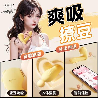 啵啵龙吮吸震动穿戴 小程序遥控 顺滑入体