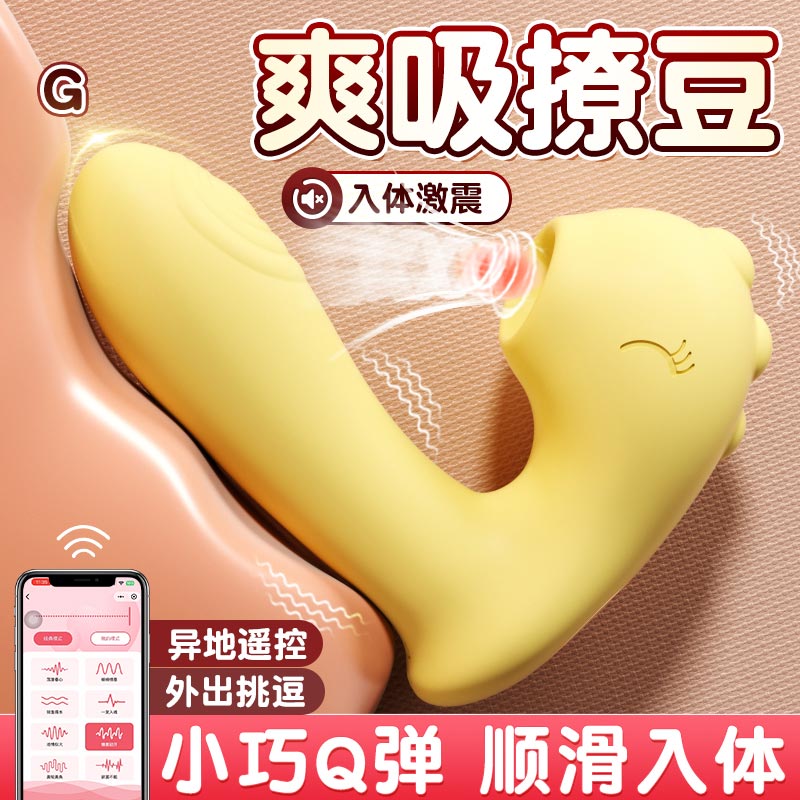 啵啵龙吮吸震动穿戴 小程序遥控 顺滑入体