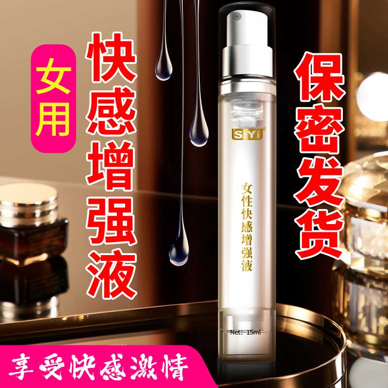 丝翼女性快感增强液 燃情配方 多重快感
