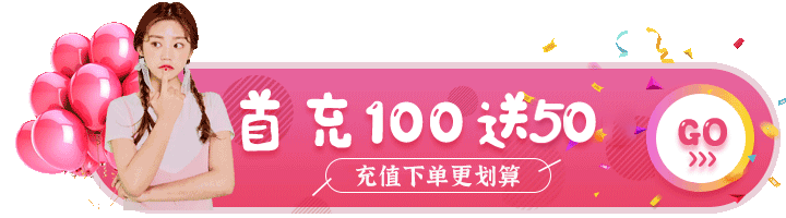 充值
