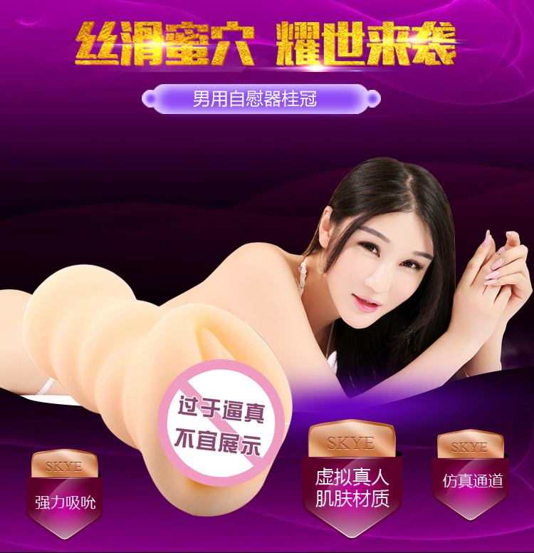 香港璇爱女优名穴倒模名器 柔软超弹 3D通道