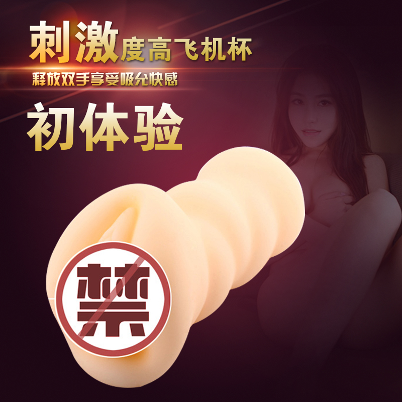 香港璇爱女优名穴倒模名器 柔软超弹 3D通道