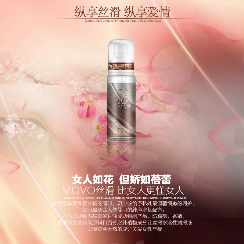MOVO丝滑型润滑液45ml 水基配方 丝滑享受
