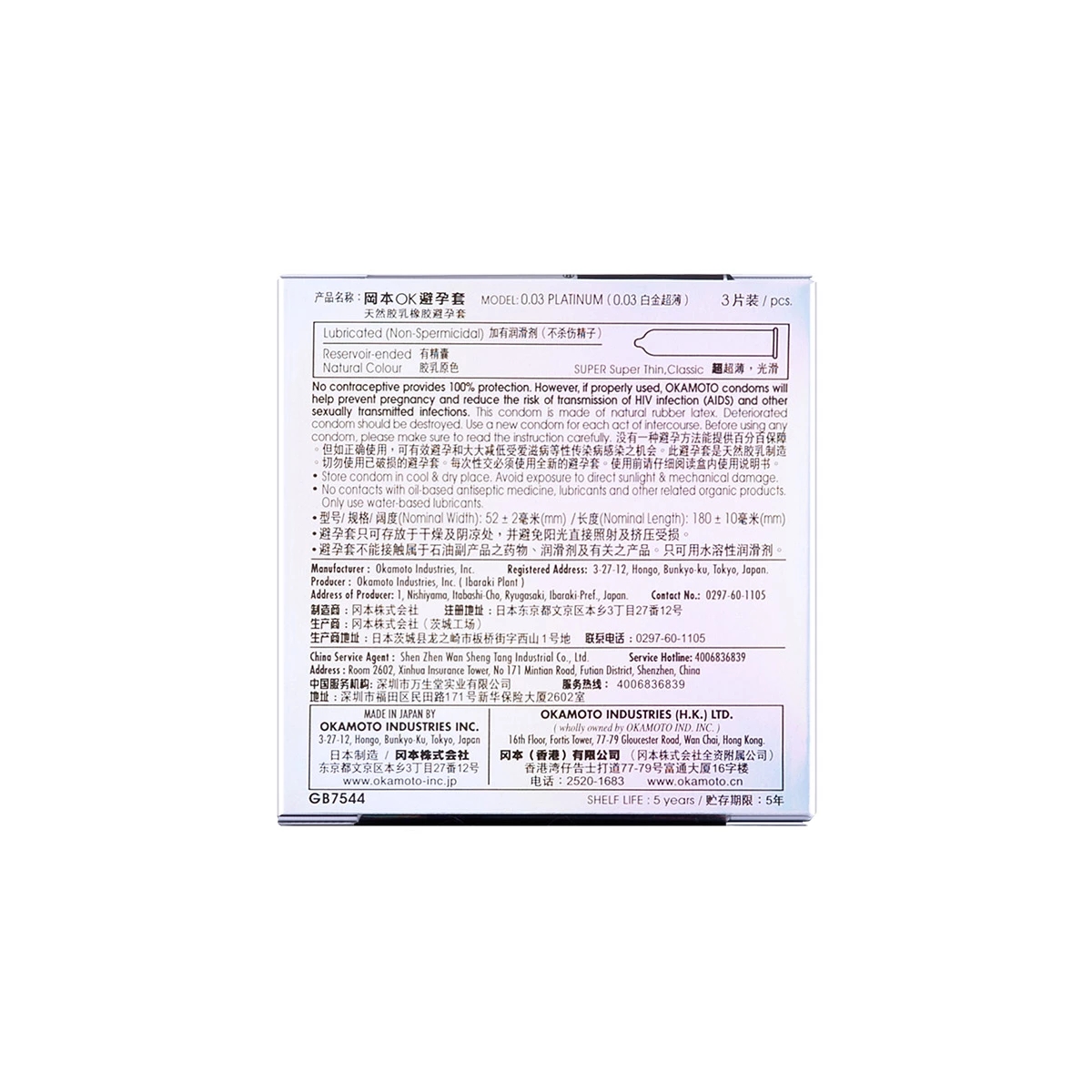 冈本003白金超薄安全套3只装 无感体验