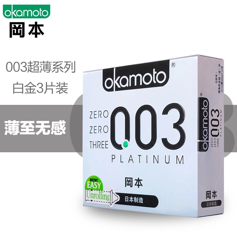 冈本003白金超薄安全套3只装 无感体验