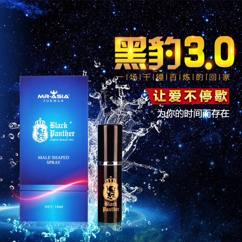 黑豹三代男用延时喷剂 植物精华 舌舔不麻