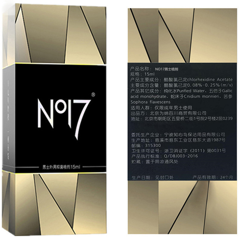 NO17男用延时喷剂 植物萃取无依赖 掌控时间的节拍
