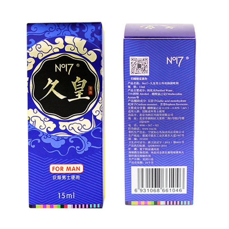 久皇延时喷剂经典版 高原珍稀植物 古方配制