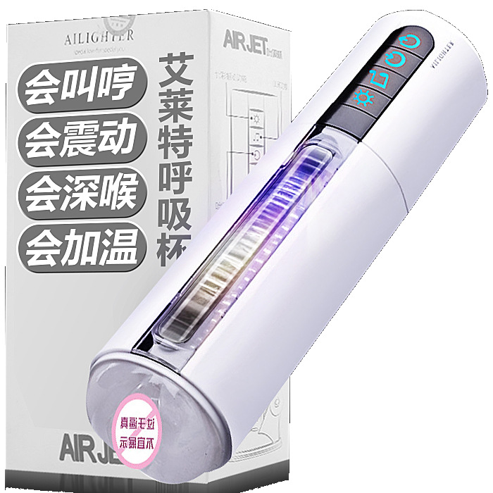 艾莱特空气吮吸杯 互动叫床 深喉震动