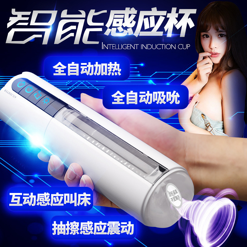 艾莱特空气吮吸杯 互动叫床 深喉震动