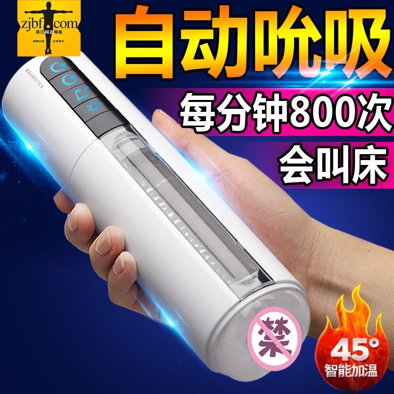 艾莱特空气吮吸杯 互动叫床 深喉震动