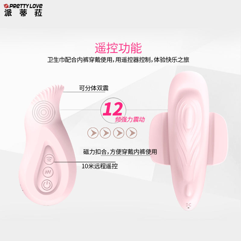 派蒂菈智能情趣卫生巾震动器 贴合私处 分体震动