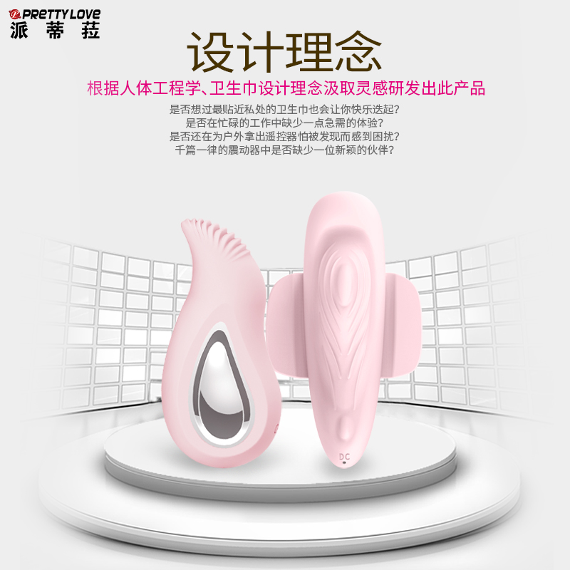 派蒂菈智能情趣卫生巾震动器 贴合私处 分体震动