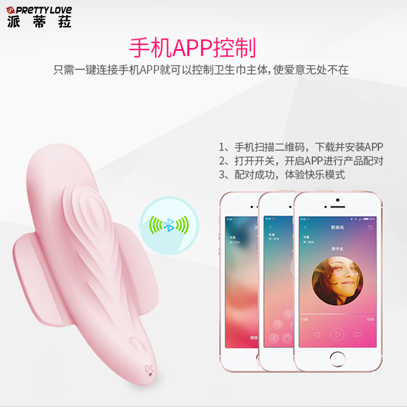 派蒂菈智能情趣卫生巾震动器 贴合私处 分体震动
