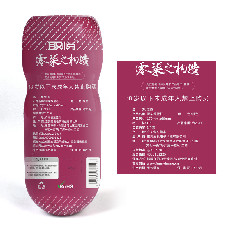 取悦零柒欲望手动飞机杯 螺纹夹吸 颗粒刺激