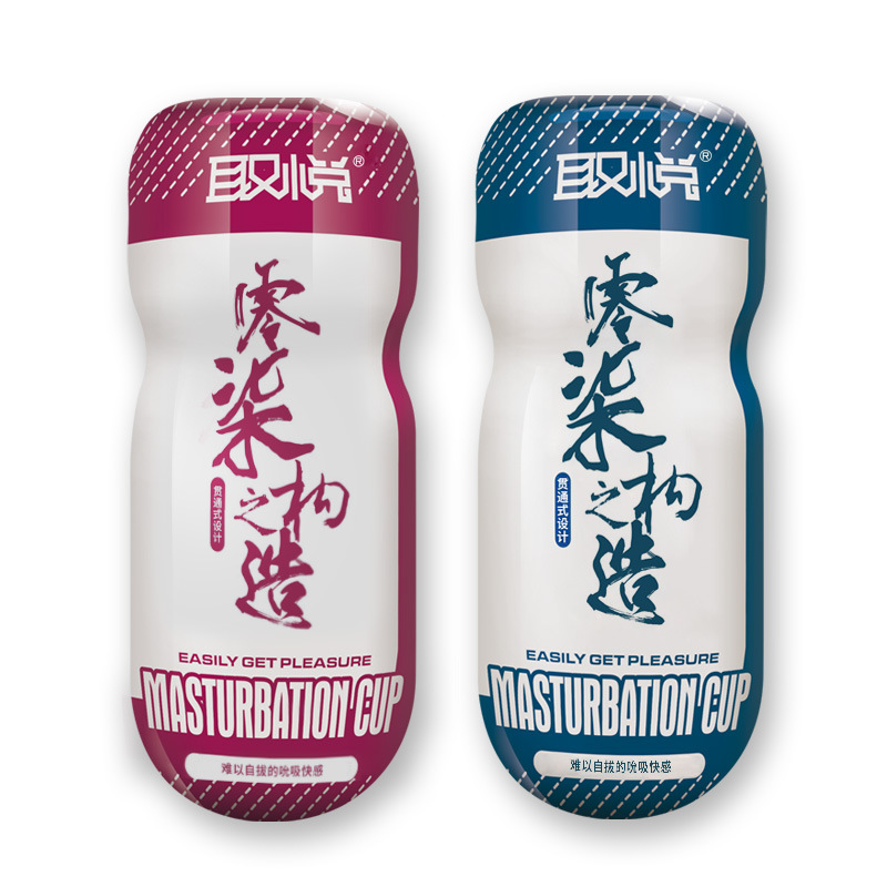 取悦零柒欲望手动飞机杯 螺纹夹吸 颗粒刺激