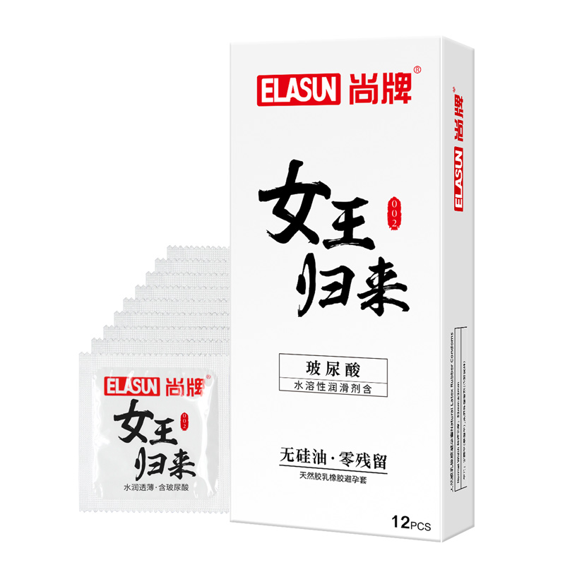 尚牌女王归来玻尿酸安全套 水润超薄 水洗益肤