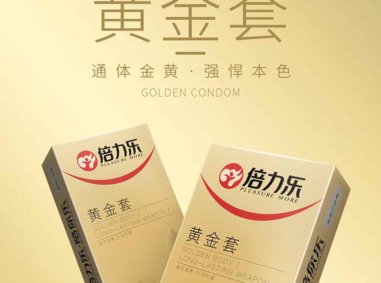 倍力乐超凡持久型安全套10只 通体金黄 持久延时